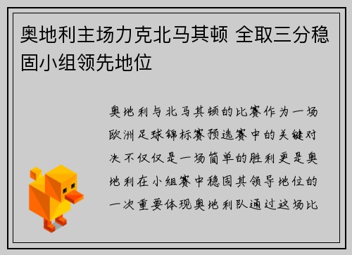 奥地利主场力克北马其顿 全取三分稳固小组领先地位