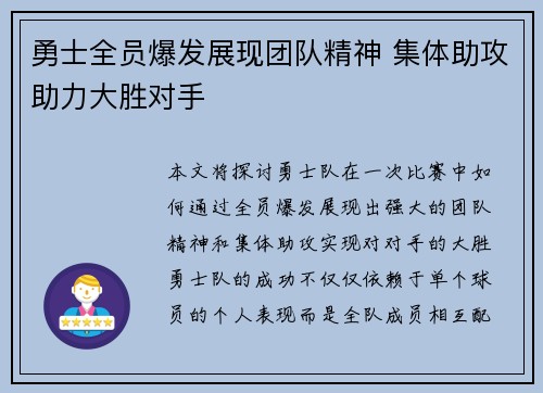 勇士全员爆发展现团队精神 集体助攻助力大胜对手