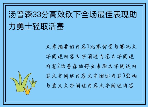 汤普森33分高效砍下全场最佳表现助力勇士轻取活塞