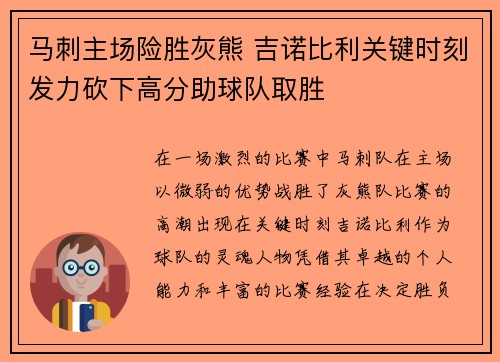 马刺主场险胜灰熊 吉诺比利关键时刻发力砍下高分助球队取胜