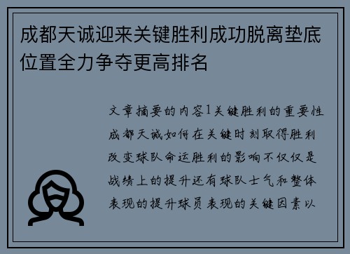成都天诚迎来关键胜利成功脱离垫底位置全力争夺更高排名
