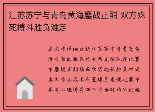 江苏苏宁与青岛黄海鏖战正酣 双方殊死搏斗胜负难定