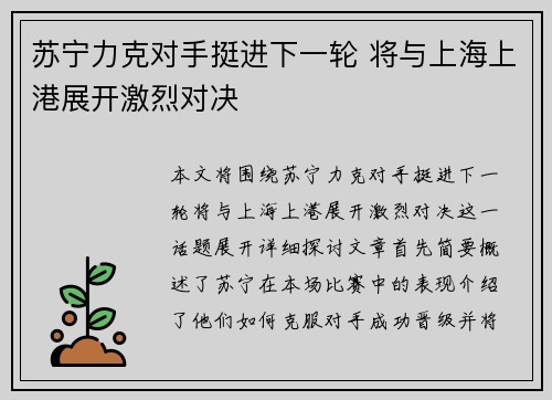 苏宁力克对手挺进下一轮 将与上海上港展开激烈对决