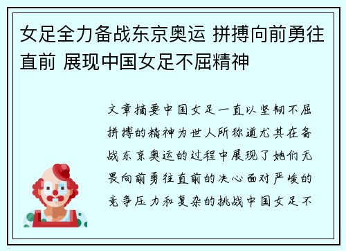女足全力备战东京奥运 拼搏向前勇往直前 展现中国女足不屈精神