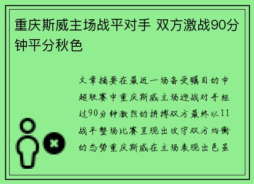 重庆斯威主场战平对手 双方激战90分钟平分秋色