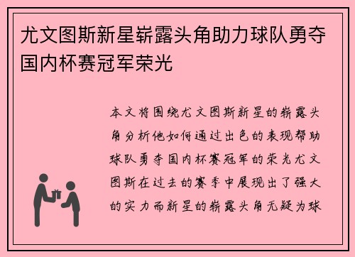 尤文图斯新星崭露头角助力球队勇夺国内杯赛冠军荣光