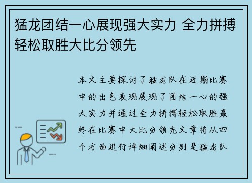 猛龙团结一心展现强大实力 全力拼搏轻松取胜大比分领先 猛龙团结一心展现强大实力 全力拼搏轻松取胜大比分领先